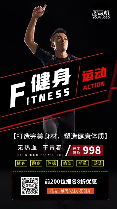 健身运动黑色奔跑男性人像手机海报