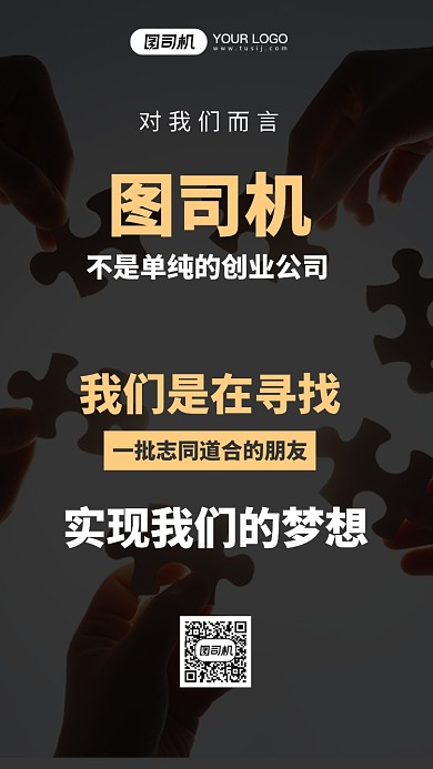 创新企业合伙手掌拼图手机海报