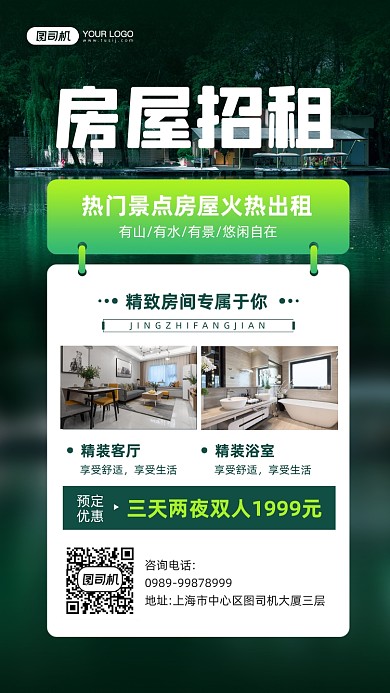 房屋招租摄影图宣传手机海报