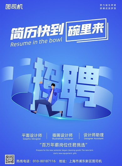 春季招聘蓝色印刷海报