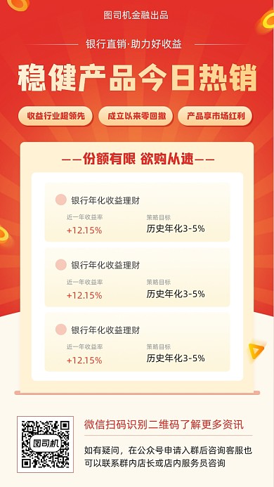 稳健投资金融理财红色商务简约手机海报