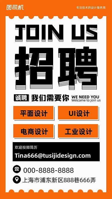 设计师招聘橙色几何简约手机海报