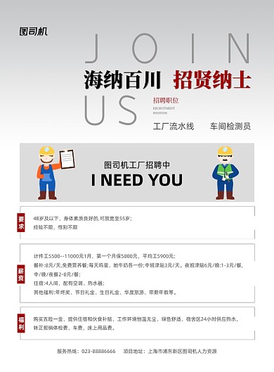 工厂招聘车间招人灰色插画印刷海报