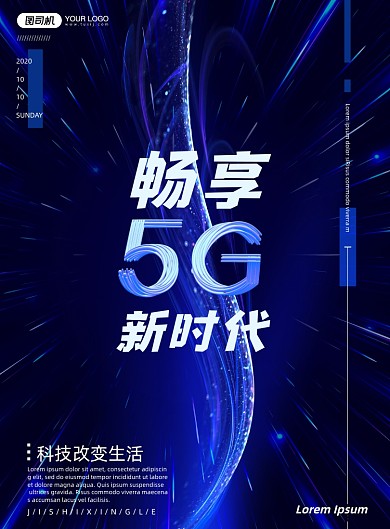 5G新时代蓝色科技感印刷海报