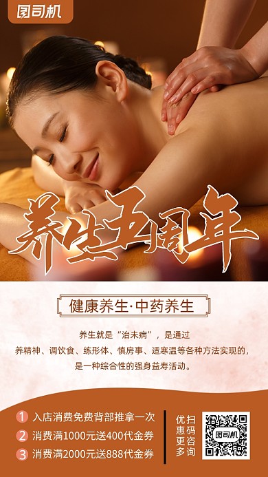 养生按摩周年庆女性按摩人像手机海报