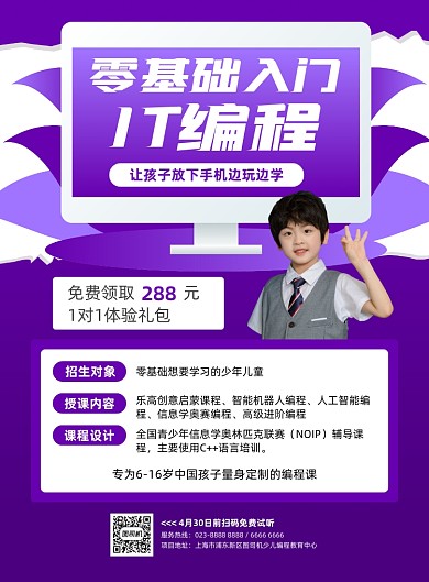 零基础学编程紫色简约招生印刷海报