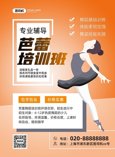 芭蕾培训班卡通漫画印刷海报