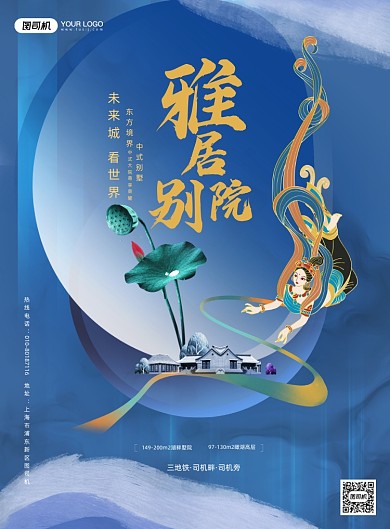 房地产敦煌插画风印刷海波