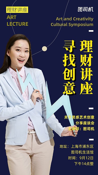 金融理财讲座商务女性人像手机海报