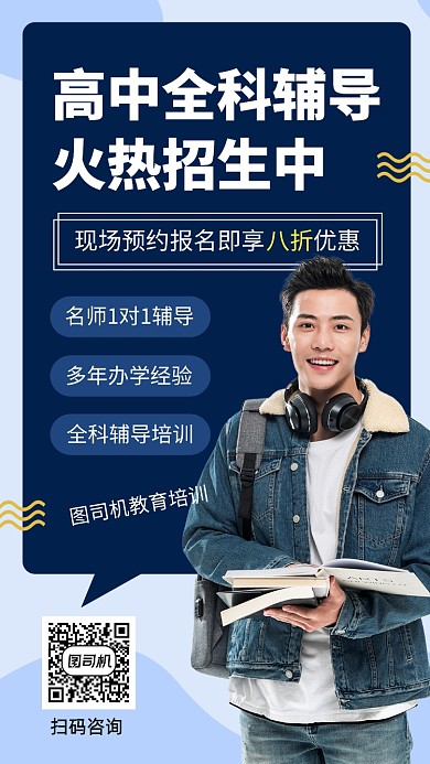 高中全科辅导大学生人像摄影图手机海报
