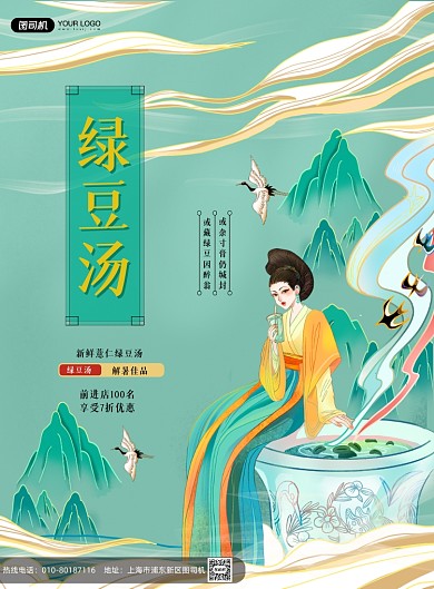 绿豆汤夏季饮品中国风印刷海报