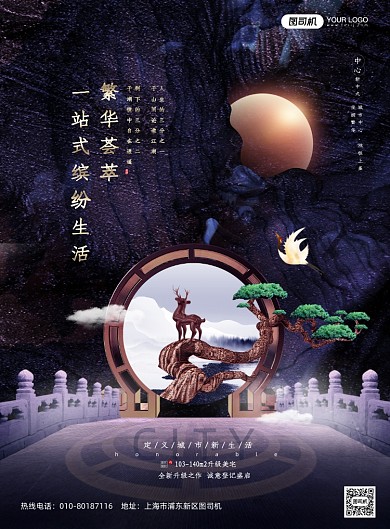 房地产新中式印刷海报