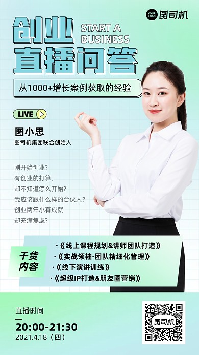 创业直播问答培训手机海报