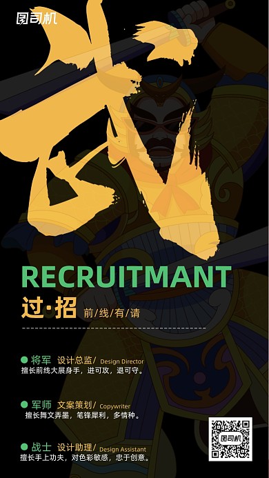 人才招聘创意武侠风手机海报