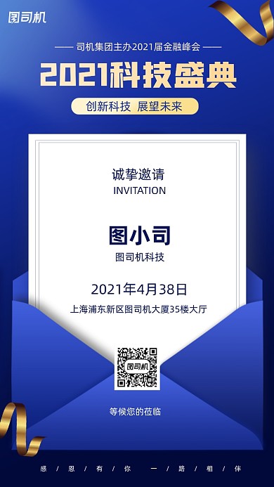 科技盛典蓝色商务大气邀请函