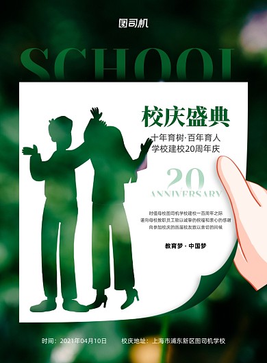 校庆典礼绿色小清新印刷海报
