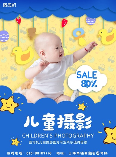 儿童摄影蓝色卡通印刷海报