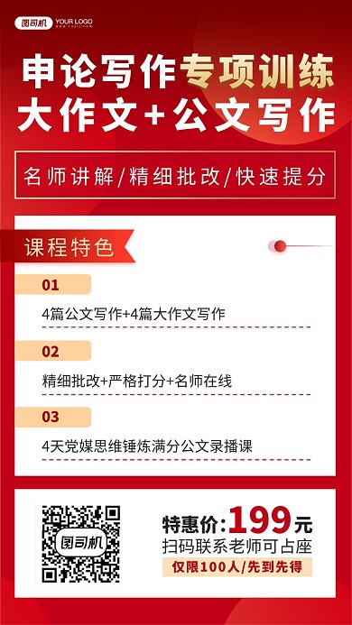 公务员考试课程简约手机海报