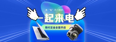 数码产品电脑相机海报banner
