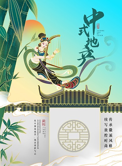 敦煌徽派中国风鎏金地产印刷海报