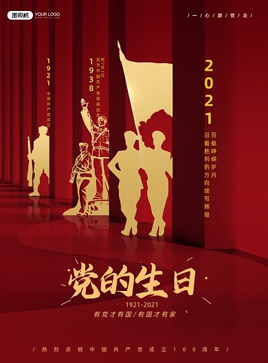 建党100周年红色剪影印刷海报