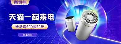 数码家电智能音箱电器海报banner