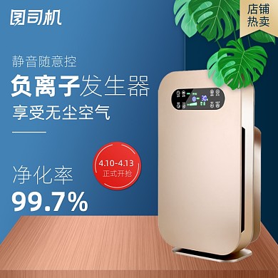 负离子净化器电子产品家电主图直通车