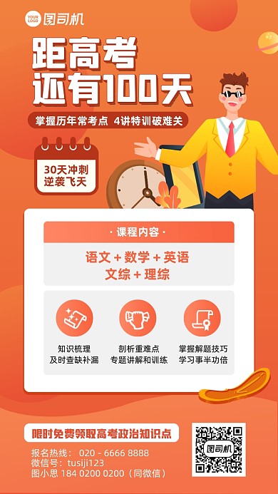 高考倒计时冲刺培训插画风手机海报