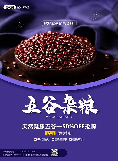 五谷杂粮美食印刷海报
