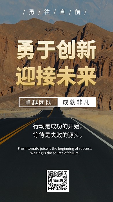 创新企业文化公路摄影图手机海报