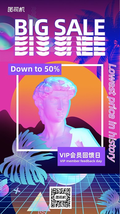 会员回馈日蒸汽波渐变手机海报