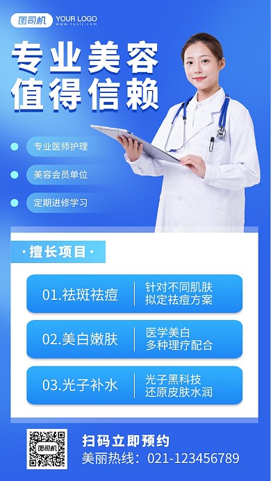 专业美容摄影风手机海报