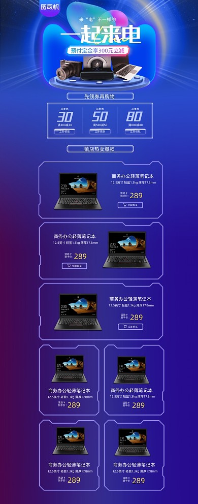 数码产品笔记本PC端店铺首页