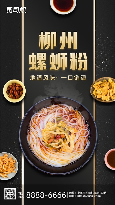 螺蛳粉营销活动黑金色大气美食手机海报