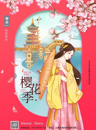 樱花季汉服仕女印刷海报