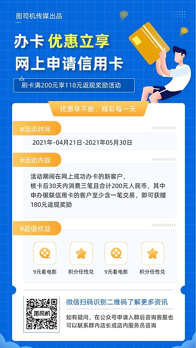 申请信用卡优惠活动扁平插画手机海报