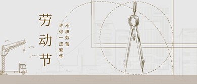 五一劳动节致敬劳动者公众号首图