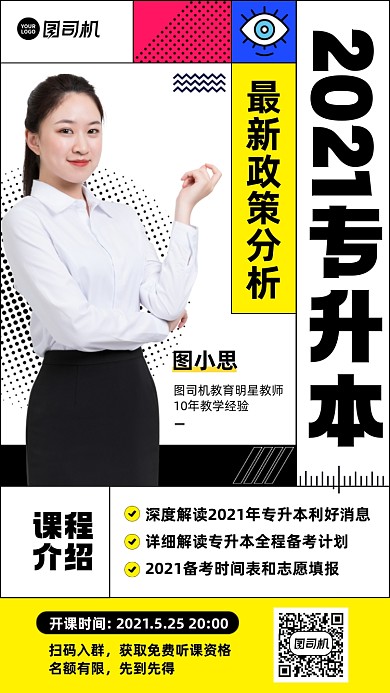 专升本课程扁平色块撞色手机海报