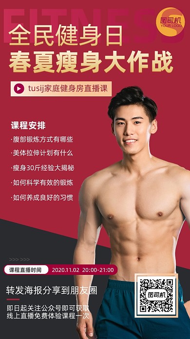 健身线上直播男性健身人像摄影图