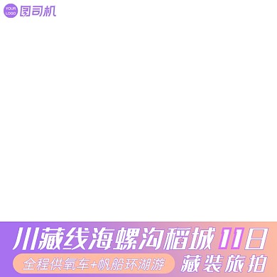旅游出行跟团旅游主图图标