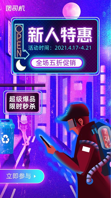 新人特惠限时秒杀炫彩渐变手机海报