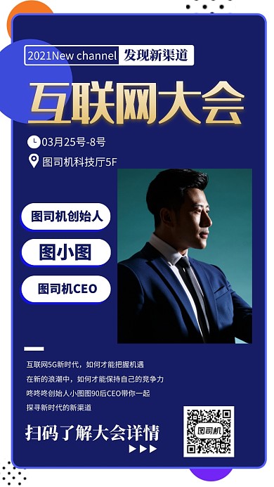 互联网科技讲座商务男士人像手机海报