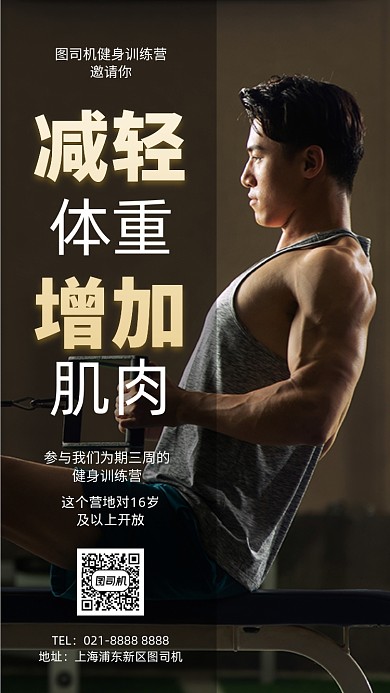 健身锻炼灰色健身男性人像手机海报