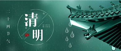 清明节宣传摄影图春天公众号首图
