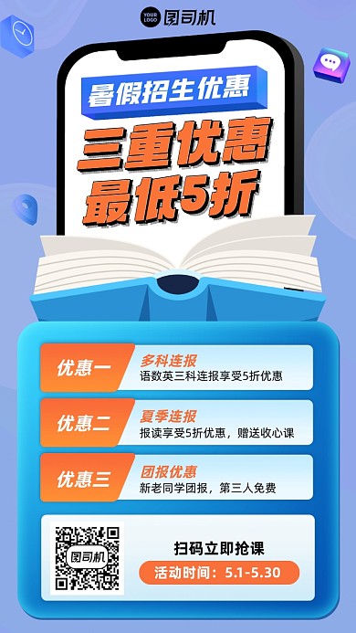 暑期课程培训招生插画风手机海报