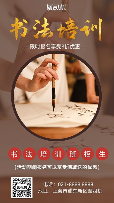 书法培训招生毛笔书写实景手机海报