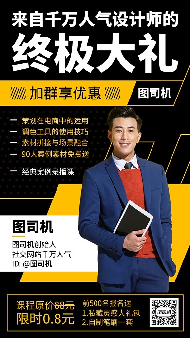 线上培训招生社群商务人像手机海报