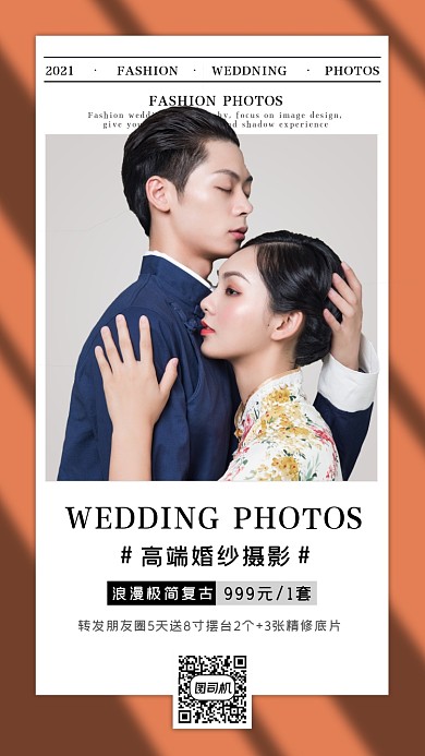 结婚照高端婚纱摄影复古风特惠手机海报