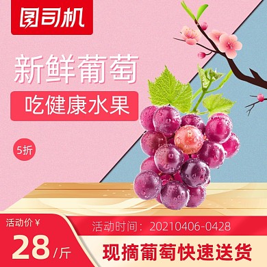 新鲜水果葡萄现摘主图直通车