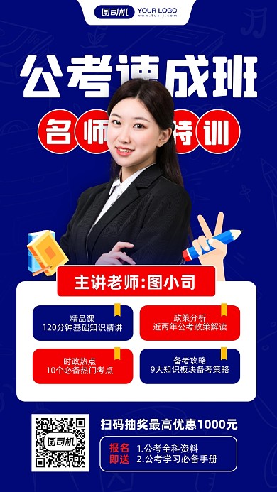 公务员考试课程培训蓝色宣传手机海报